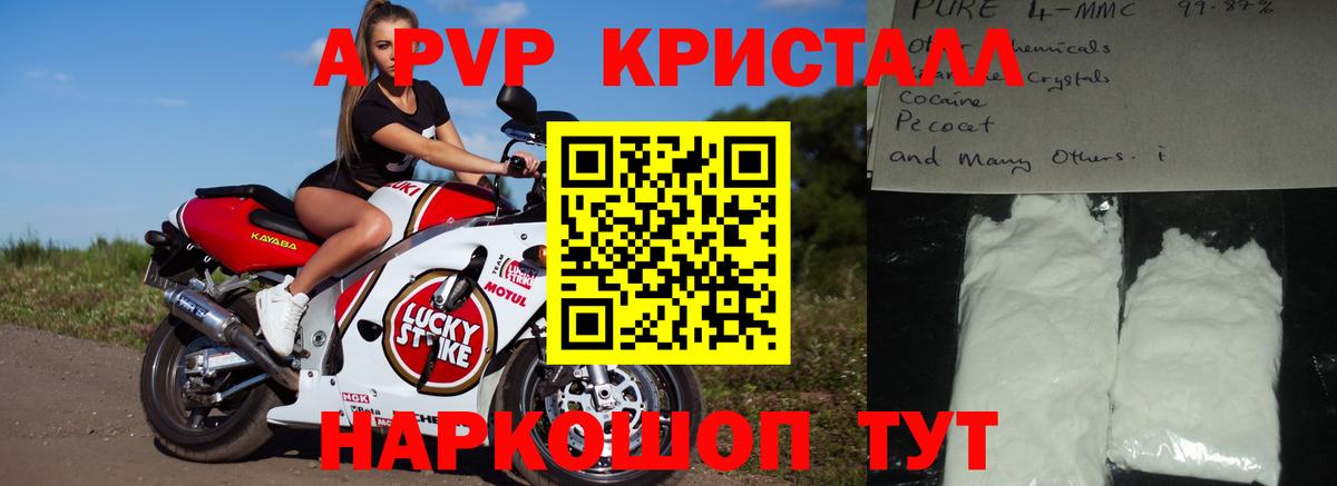 А ПВП кристаллы Будённовск