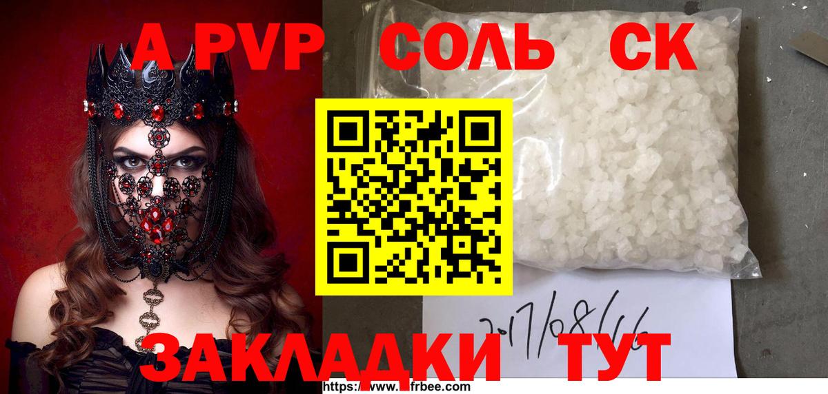 A PVP СК  Вход с VPN  Alfa_PVP кристаллы  Будённовск 