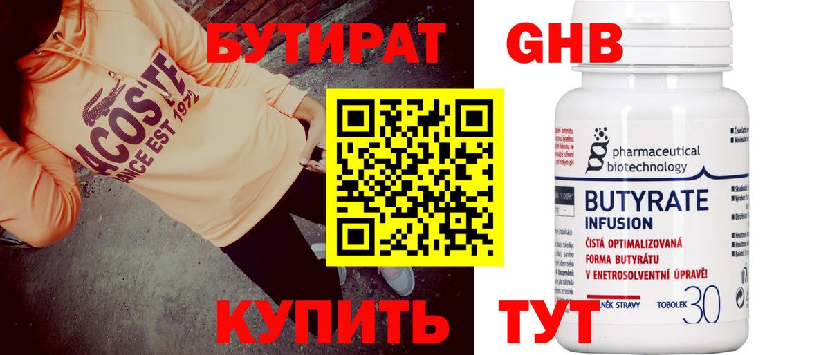 Будённовск  Бутират  Вход с VPN  БУТИРАТ жидкий экстази 