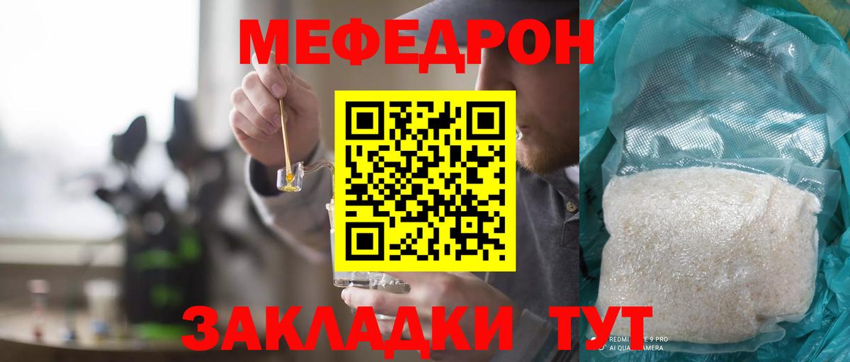 МЯУ-МЯУ  Вход с VPN  Мефедрон  МЕФ мяу мяу  Будённовск 