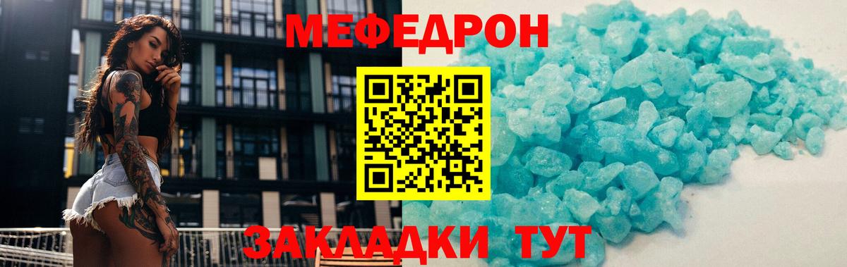 Мефедрон кристаллы Будённовск