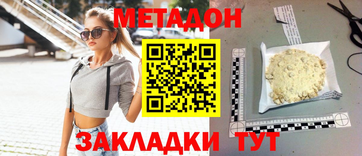 МЕТАДОН белоснежный  мориарти формула  МЕТАДОН VHQ  Будённовск 