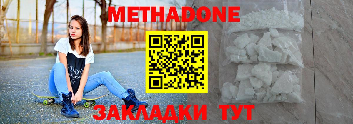 Метадон VHQ Будённовск