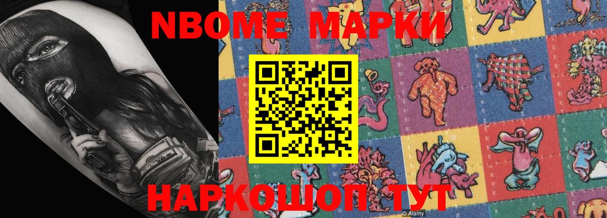 Наркотические марки 1,8мг  Марки N-bome  Будённовск 